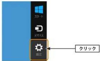 Elecom WDC-433DU2HBK - 右下にカーソルを移動してチャームを表示し、[設定]をクリックします。 - 1