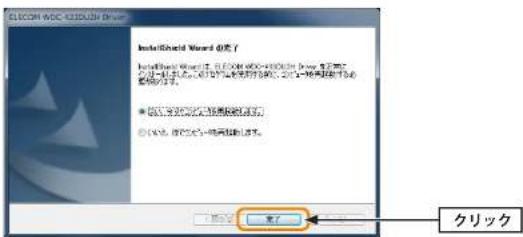 Elecom WDC-433DU2HBK - 「はい、今すぐコンピュータを再起動します。」を選択した状態で、完了をクリックします。 - 1