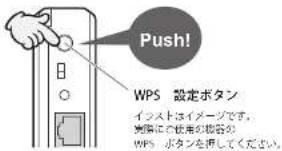 Elecom WDC-433DU2HBK - A 無線LANルータがWPS機能に対応している場合 - 2