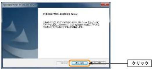 Elecom WDC-433DU2HBK - 次へをクリックします。 - 1