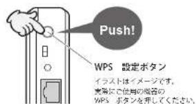 Elecom WDC-433DU2HBK - A 無線LANルータがWPS機能に対応している場合 - 2