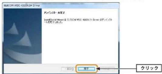 Elecom WDC-433DU2HBK - 完了のメッセージが表示されますので、完了をクリックします。 - 1
