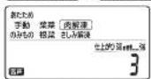 MITSUBISHI RG-HS1-W - レンダを6回(7回)押して 肉解凍(さしみ解凍)を選択 - 1