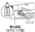 MITSUBISHI RG-HS1-W - 焼きついた汚れの落としかた - 1