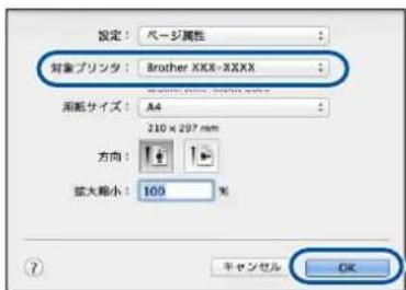 設定：ページ属性 対象プリンタ：Brother XXX-XXXX 距離サイズ：A4 210 x 297 mm 方向： 拡大縮小：100 % キャンセル OK