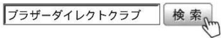 BROTHER DCP-J567N - 消耗品などのご注文について - 1