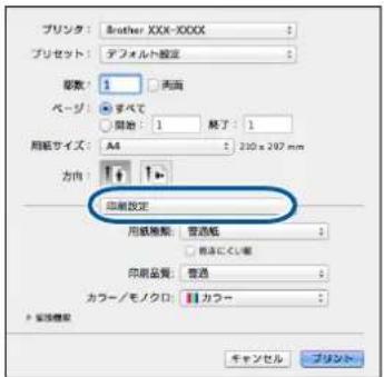 プリンタ: Brother XXX-XXXX プリセット: デフォルト設定 係数: 1 共面 ページ: すべて 開始: 1 経了: 1 用紙サイズ: A4 210 x 297 mm カ向: 印刷設定 用紙堆積: 替過紙 機械にくい庫 印刷品質: 替過 カラー/モノクロ: カラー ▶ 實信標籤 キャンセル プリント