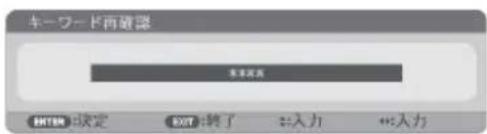 NEC NP-UM351WJL - セキュリティを有効にする - 6