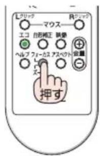 NEC NP-UM351WJL - フォーカス／ズームボタンを押す。 - 1