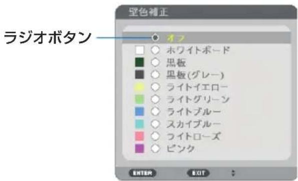 NEC NP-UM351WJL - 【例 1】「壁色補正」の選択 - 1