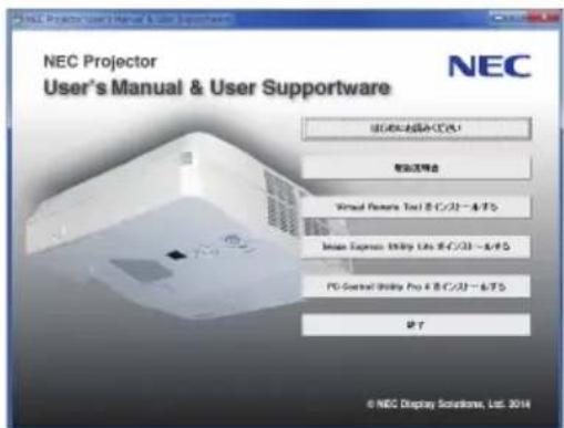 NEC NP-UM351WJL - 添付の NEC Projector CD-ROM を CD-ROM ドライブにセットする。 - 1