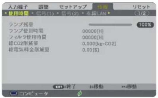 NEC NP-UM351WJL - 5-6. 情報 - 1