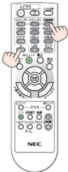 NEC NP-UM351WJL - リモコンへの ID の設定／変更方法 - 5