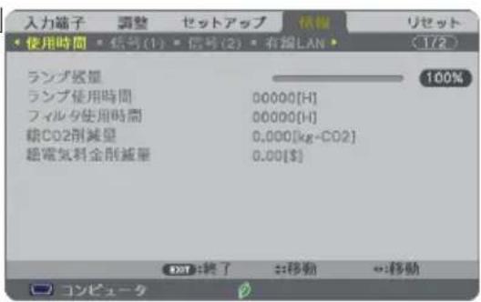NEC NP-UM351WJL - 省エネ効果を見る（カーボンメータ） - 1