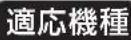 NEC NP-UM351WJL - マークの意味 - 5