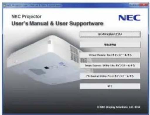 NEC NP-UM351WJL - 添付の NEC Projector CD-ROM を CD-ROM ドライブにセットする。 - 1