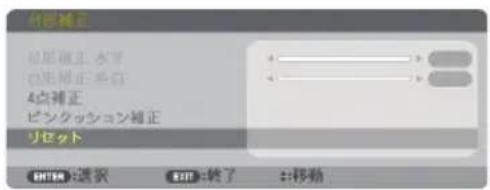 NEC NP-UM351WJL - 台形補正値、ピンクッション補正値を初期値に戻すには - 1