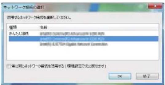 NEC NP-UM351WJL - 使用するネットワークを選択し、[OK] をクリックする。 - 1