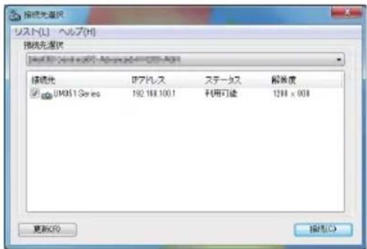 NEC NP-UM351WJL - 接続するプロジェクターにチェックマークを付け、[接続(C)]をクリックする。 - 1