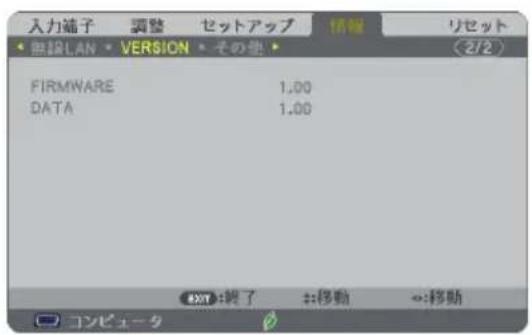 NEC NP-UM351WJL - 5-6. 情報 - 6