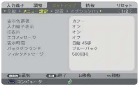 NEC NP-UM351WJL - メニュー設定 - 1