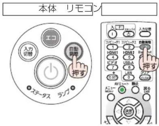 NEC NP-UM351WJL - 自動調整 ボタンを押す。 - 1
