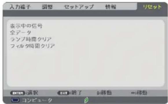 NEC NP-UM351WJL - 5-7. リセット - 1