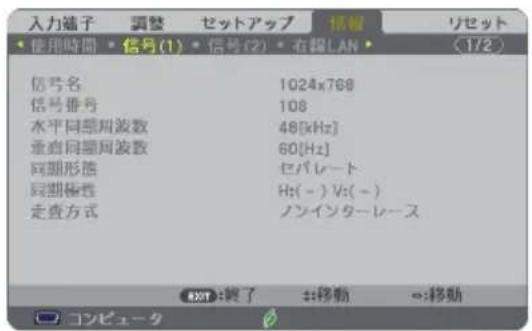 NEC NP-UM351WJL - 5-6. 情報 - 2