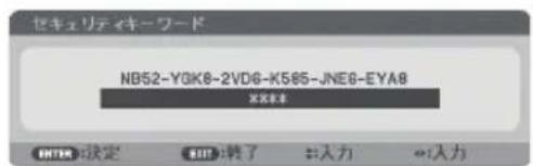 NEC NP-UM351WJL - セキュリティキーワードを入力し、 決定 ボタンを押す。 - 1