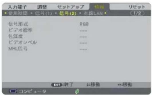 NEC NP-UM351WJL - 5-6. 情報 - 3