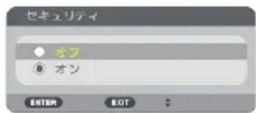 NEC NP-UM351WJL - ボタンで「オフ」を選択し、 決定 ボタンを押す。 - 1