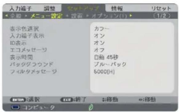 NEC NP-UM351WJL - オンスクリーンメニュー画面の構成 - 4