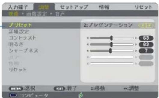 NEC NP-UM351WJL - メニュー項目の表記例 - 1