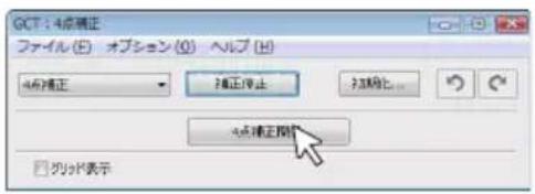NEC NP-UM351WJL - 補正したいところまでドラッグ＆ドロップする。 - 2