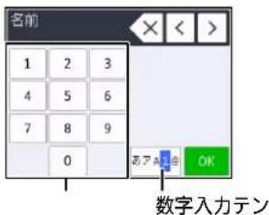 名前 1 2 3 4 5 6 7 8 9 0 あア A 16 OK 数字入力テン