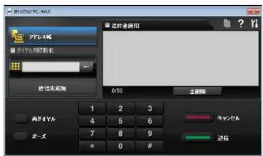 Brother PC-FAX アドレス帳 タイヤル用語記載 送付先追加 送付者使用 0/50 主映像 再タイヤル 1 2 3 4 5 6 7 8 9 + 0 # キャンセル 送信