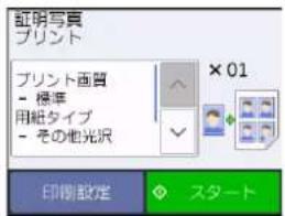 紅明写真 プリント プリント画質 - 標準 用紙タイプ - その他光沢 ×01 印制設定 スタート