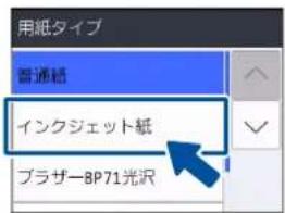 用紙タイプ 普通紙 インクジェット紙 プラザー8P71光沢