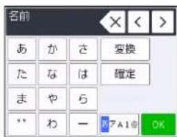 名前 あ か さ 变換 た な は 確定 ま や ら ** わ 一 B7A1@ OK