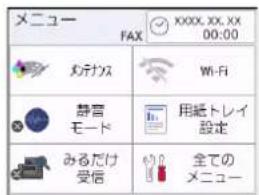 メニュー FAX XXXX, XX, XX 00:00 メテナス Wi-Fi 静音 モード 用紙トレイ 設定 みるだけ 受信 全ての メニュー