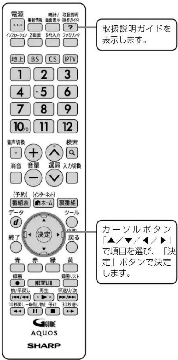 SHARP Aquos 50W35 - 取扱説明ガイドの 基本的な操作のしかた - 1