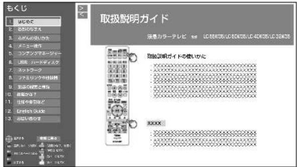 SHARP Aquos 50W35 - 取扱説明(操作ガイド) タンを押すと、取扱説明ガイドが表示されます。 - 1