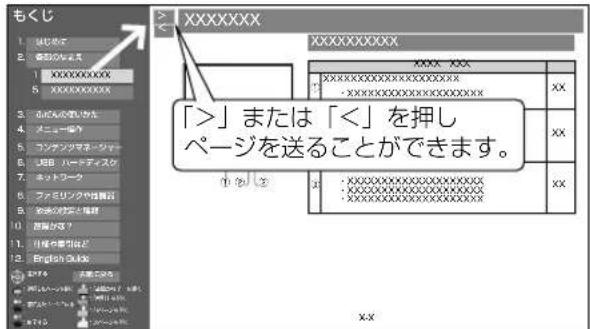 SHARP Aquos 50W35 - ガーツルネタンで「>」または「く」を選び、決定ボタンを押すと、ページを送ることができます。 - 1