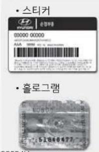 • 스티커 80000 0000 AS • 흘로그램