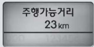 주행가능거리 23 km