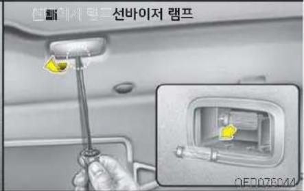 한테레세 터크선바이저 랜프 QF7076244