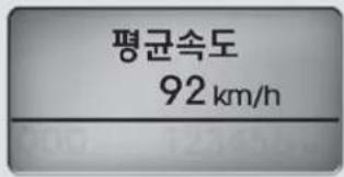 평균속도 92 km/h