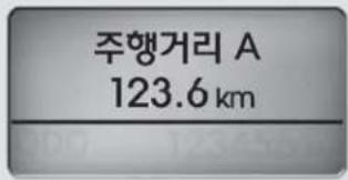 주행거리 A 123.6 km