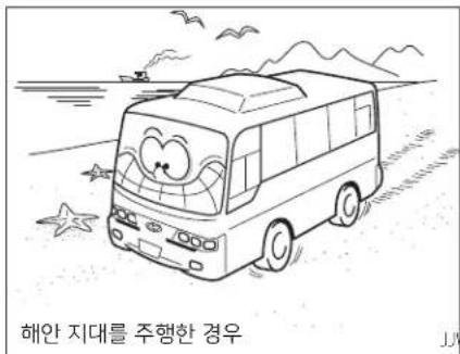 해안 지대를 주행한 경우