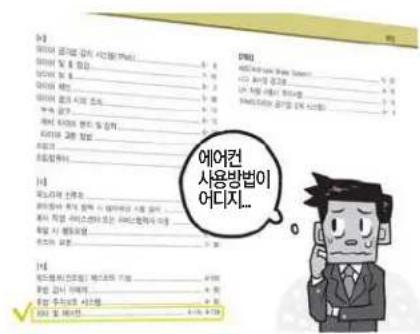 에어컨 사용방법이 어디지...